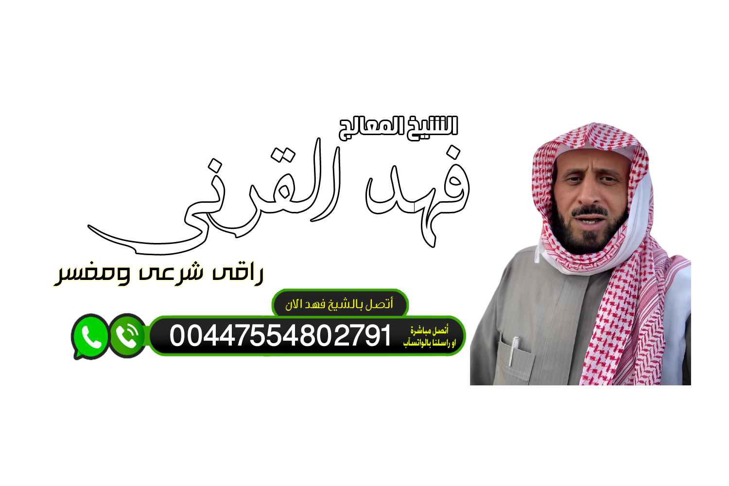 جلب الزوج بالقرآن الكريم شيخ روحاني يعمل لوجة الله