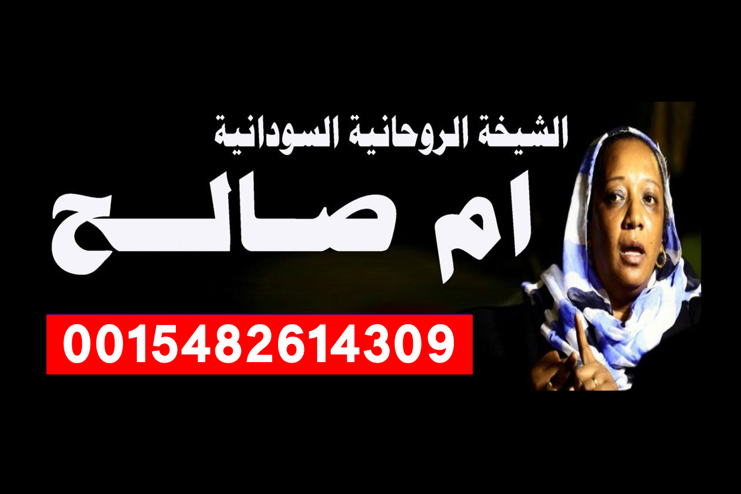 شيخ روحاني للكشف مجانا شيخ روحاني يعمل لوجة الله